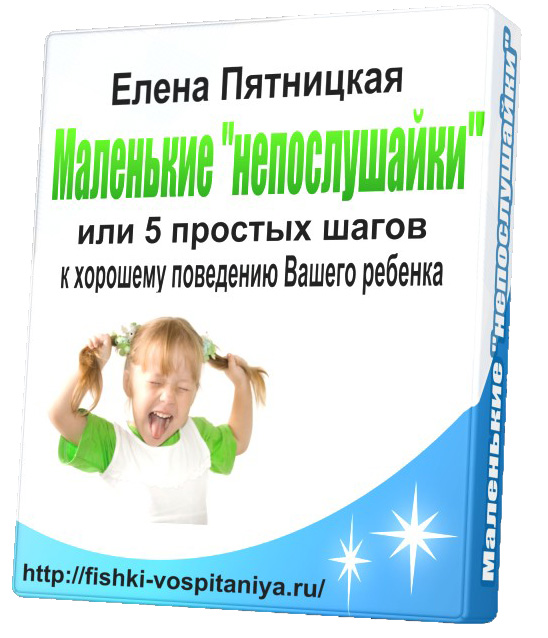 Интернет-тренинг "Маленькие непослушайки"